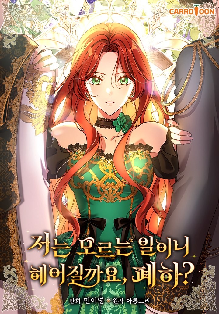 Cover of Como Não Sei Nada Sobre Isso, Deveríamos Terminar, Majestade