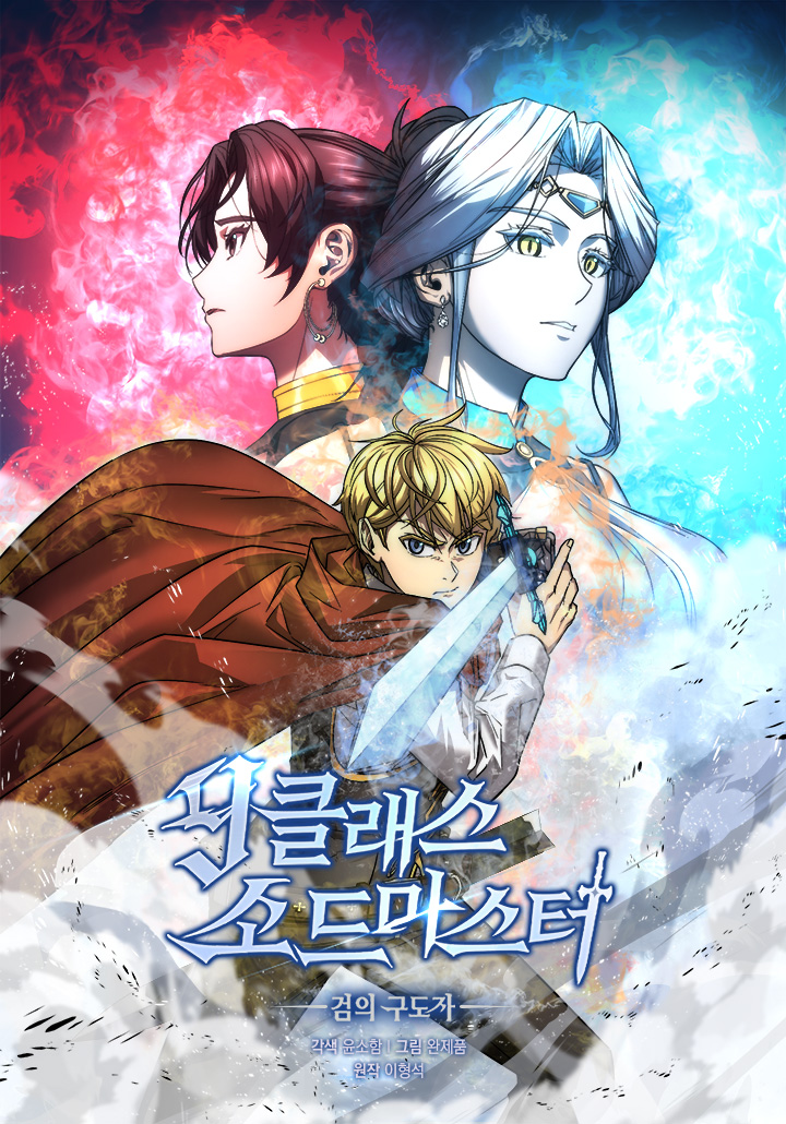 Cover of The 9th Class Swordmaster: Blade of Truth