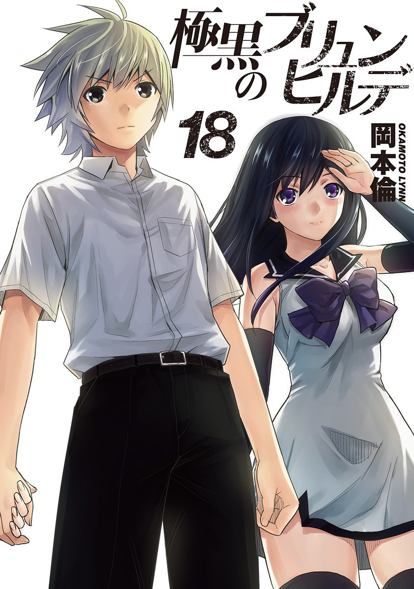 Cover of Gokukoku no Brynhildr