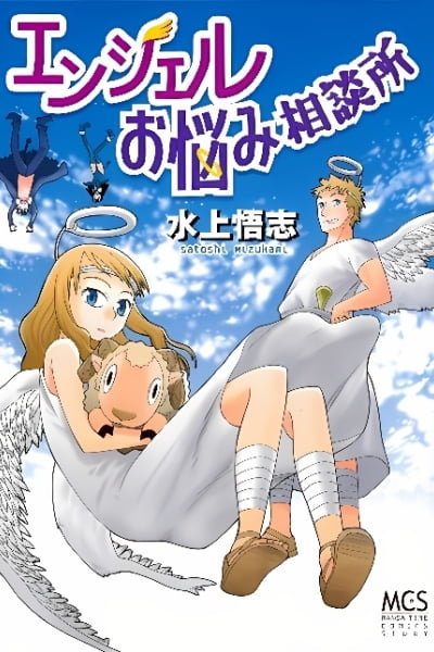 Cover of Angel Onayami Soudanjo