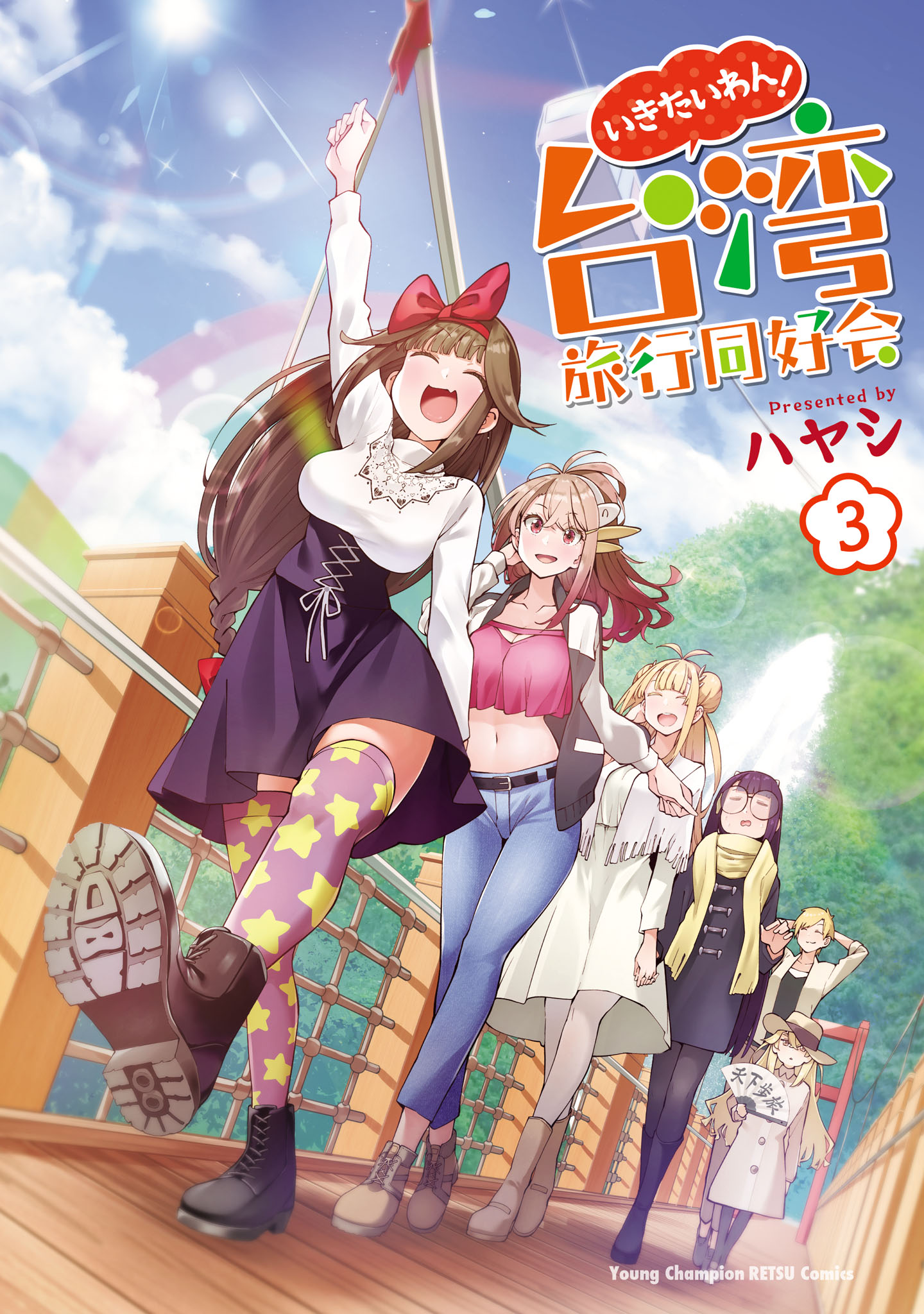 Cover of Ikitaiwan! Taiwan Ryokou Doukoukai