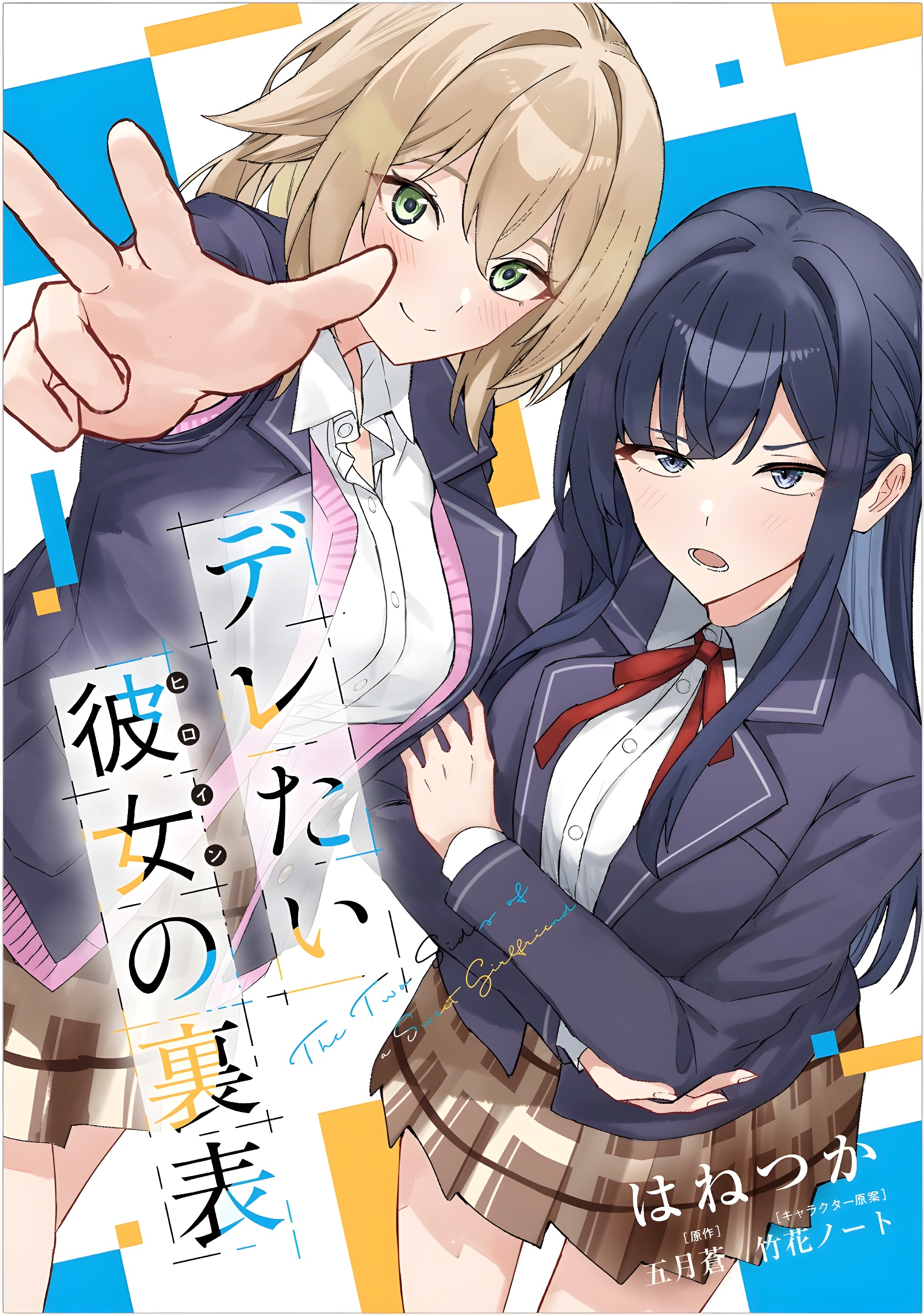 Cover of Deretai Kanojo no Uraomote