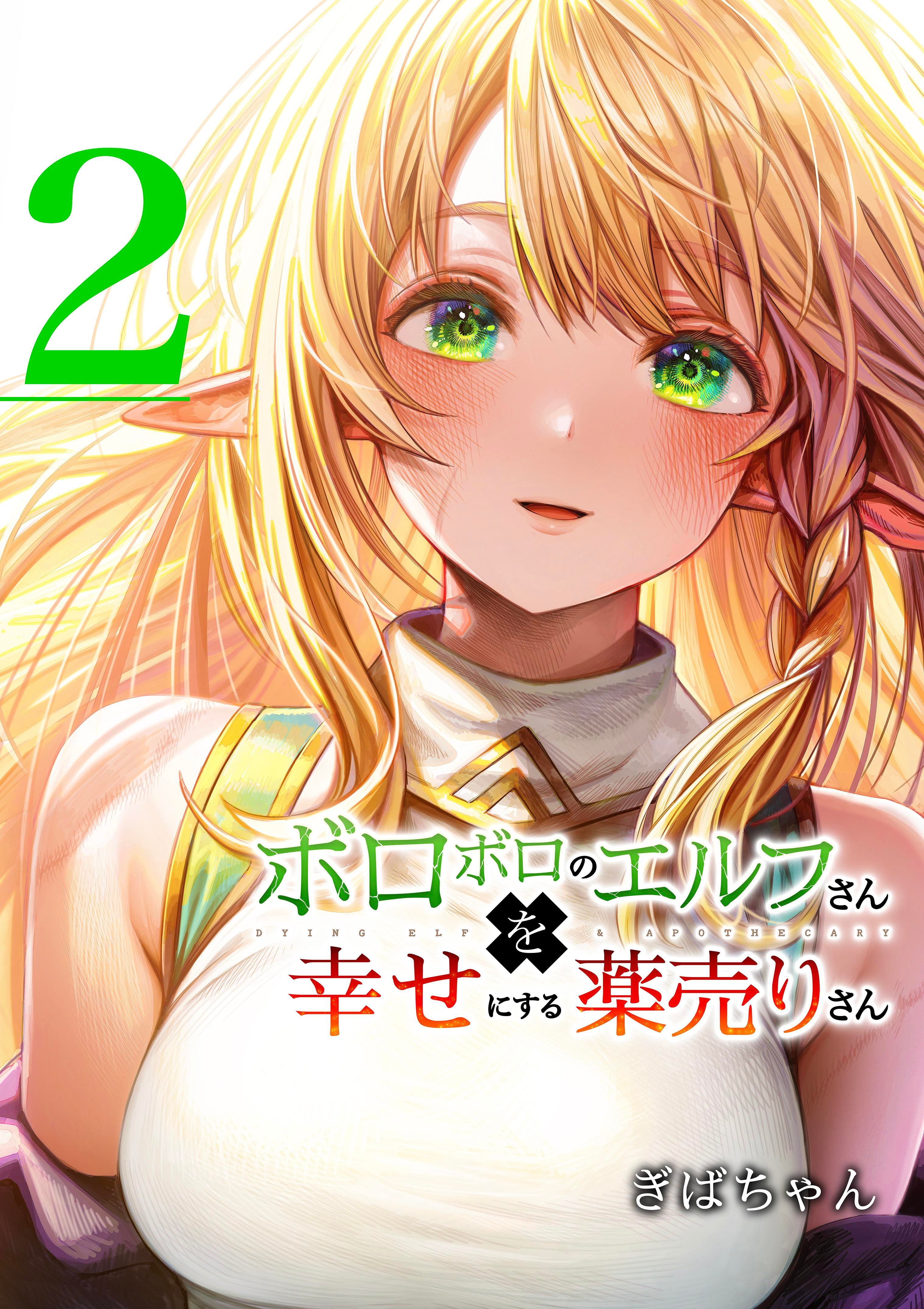 Cover of The Apothecary Is Gonna Make This Ragged Elf Happy (Webcomic)