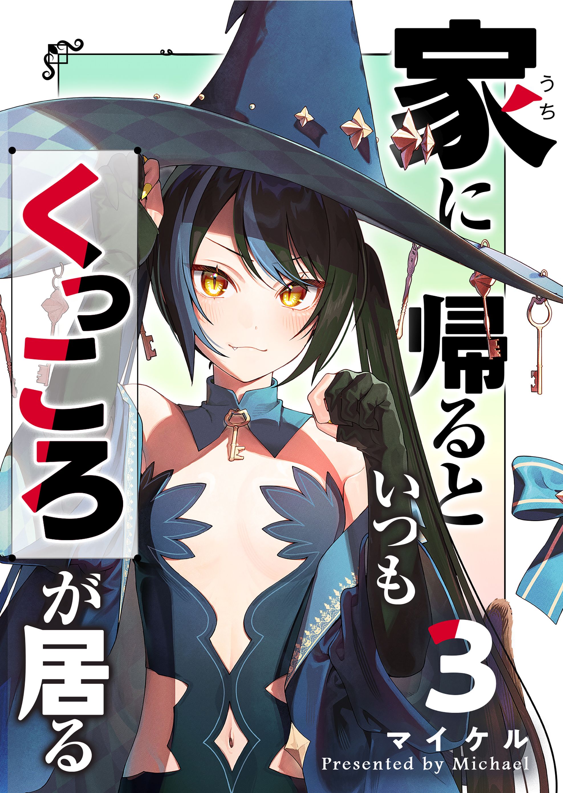 Cover of Uchi ni Kaeru to Itsumo Kukkoro ga Iru