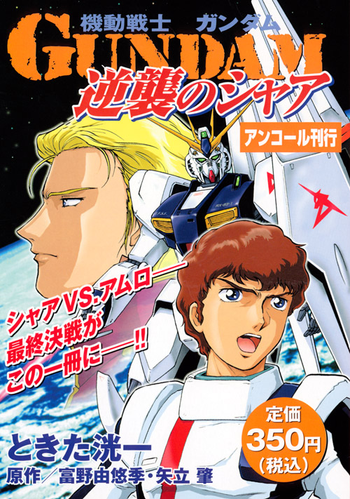 Cover of Mobile Suit Gundam - Char's Counterattack