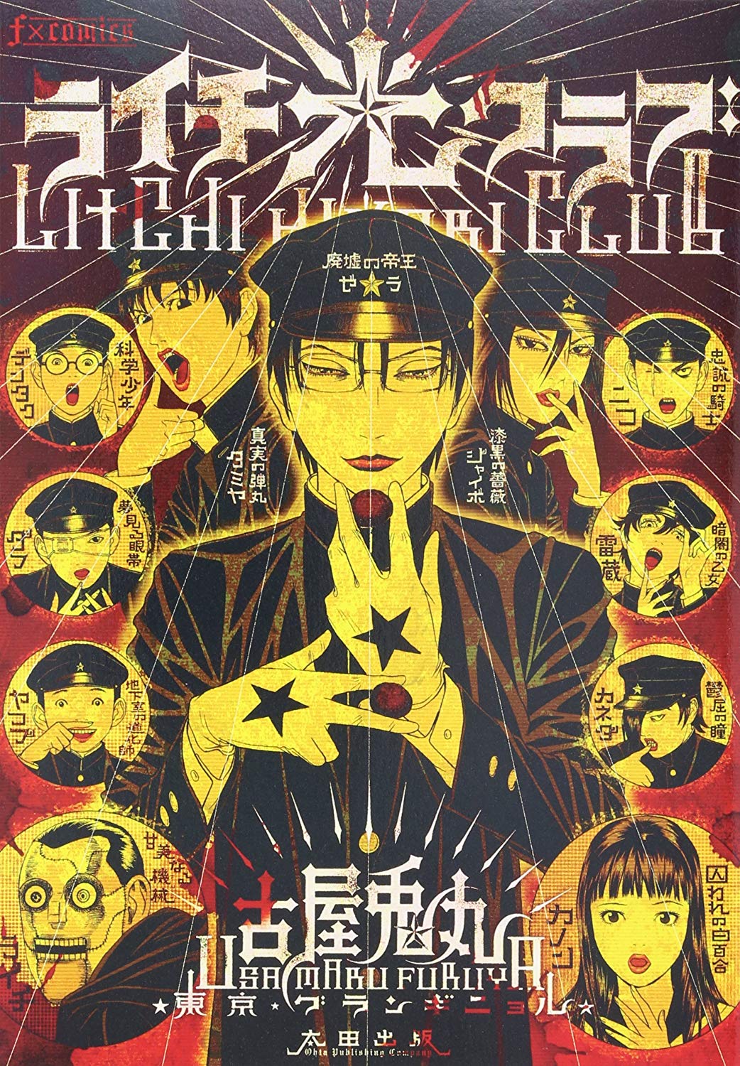 Cover of Lychee☆Light Club