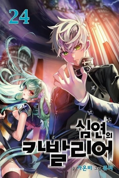 Cover of Cavalier of the Abyss