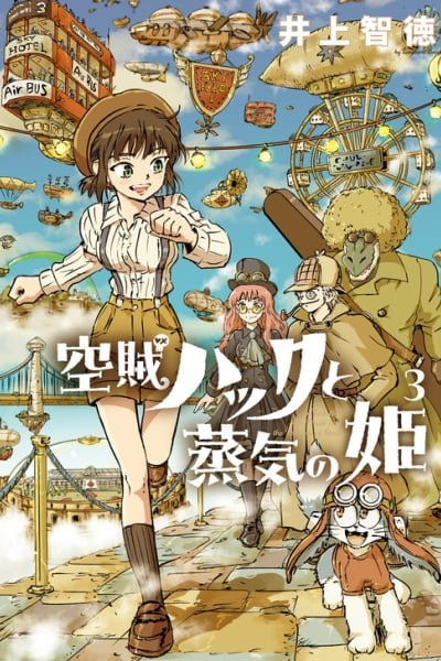 Cover of Kuuzoku Huck to Jouki no Hime