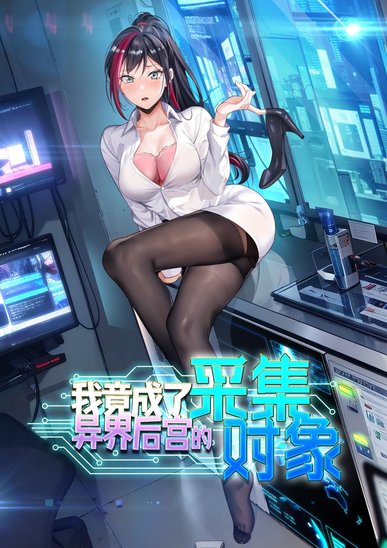 Cover of I Became the Target of the Harem in Another World