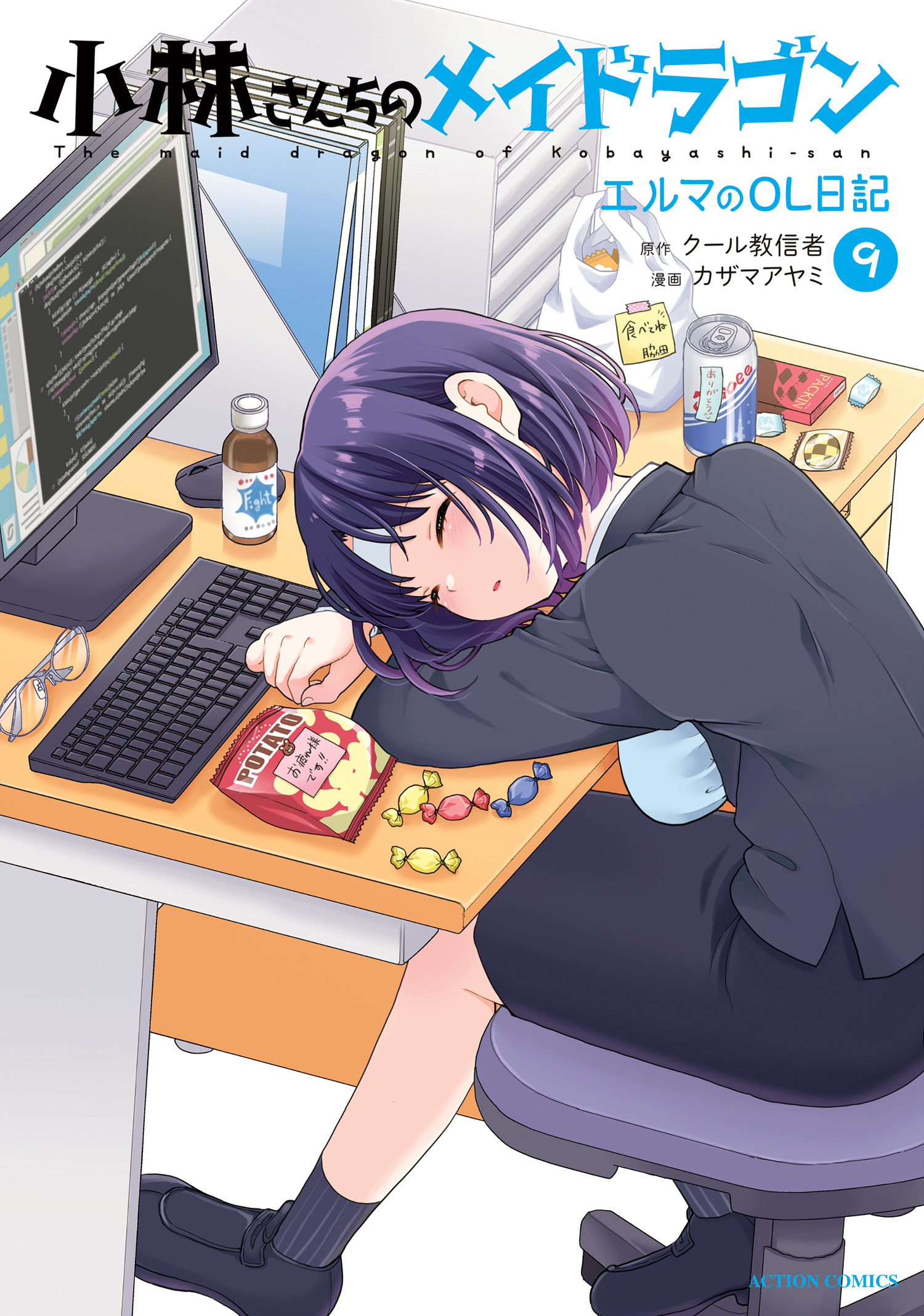 Cover of Kobayashi-san Chi no Maid Dragon: Elma OL Nikki