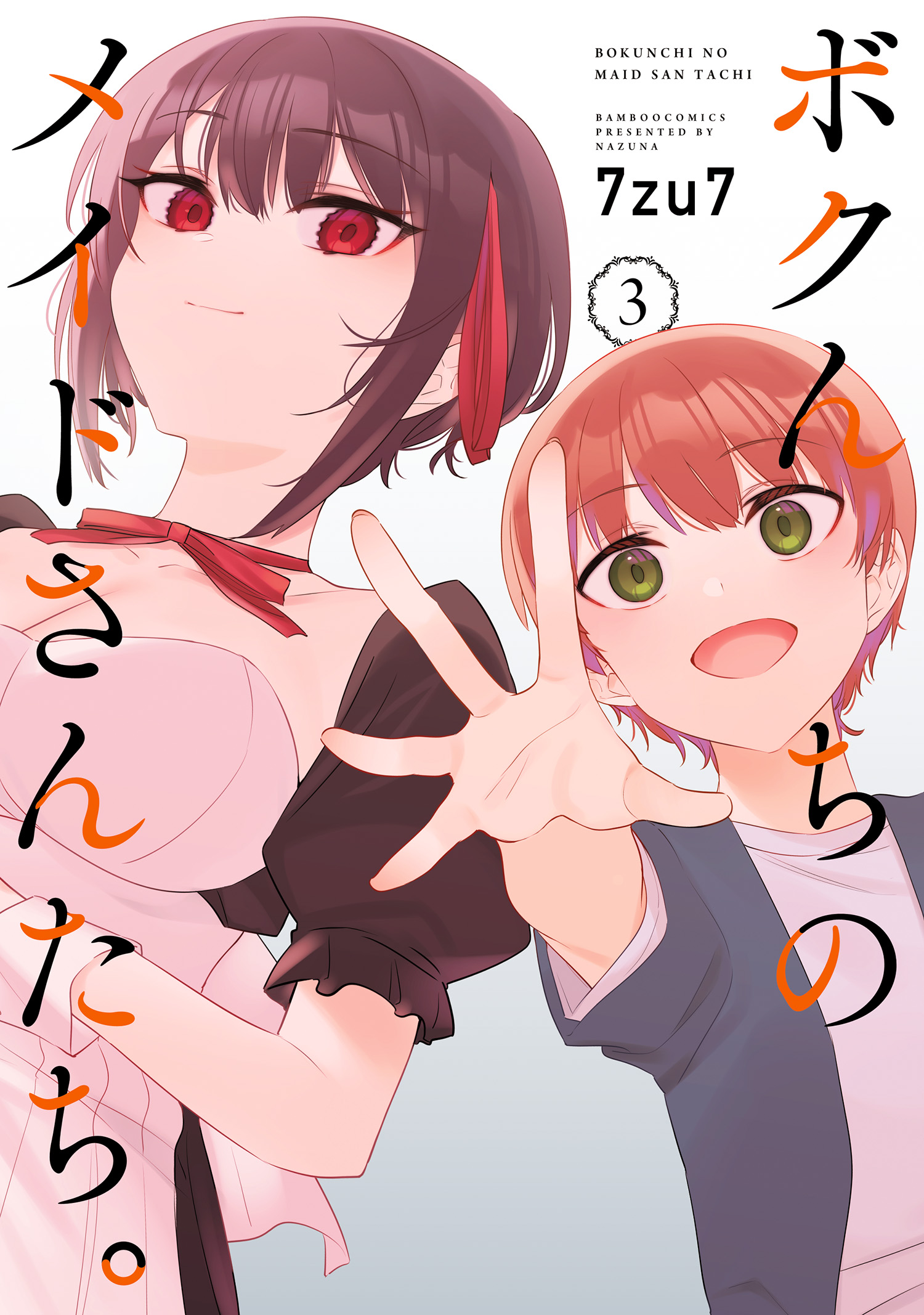 Cover of Bokunchi no Maid-san tachi.
