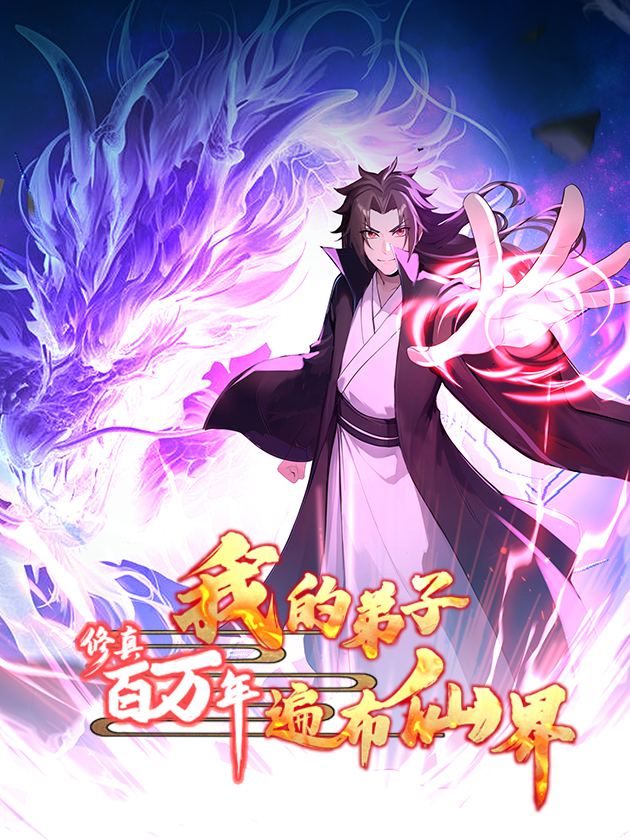 Cover of Immortal Emperor’s Revenge: The Rise of Tianxuan Sect