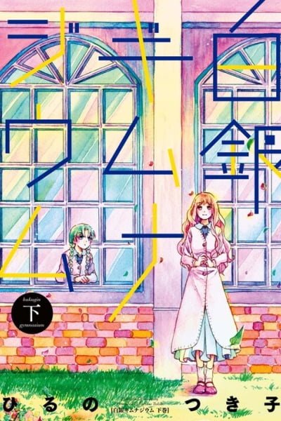 Cover of Silver Gymnasium