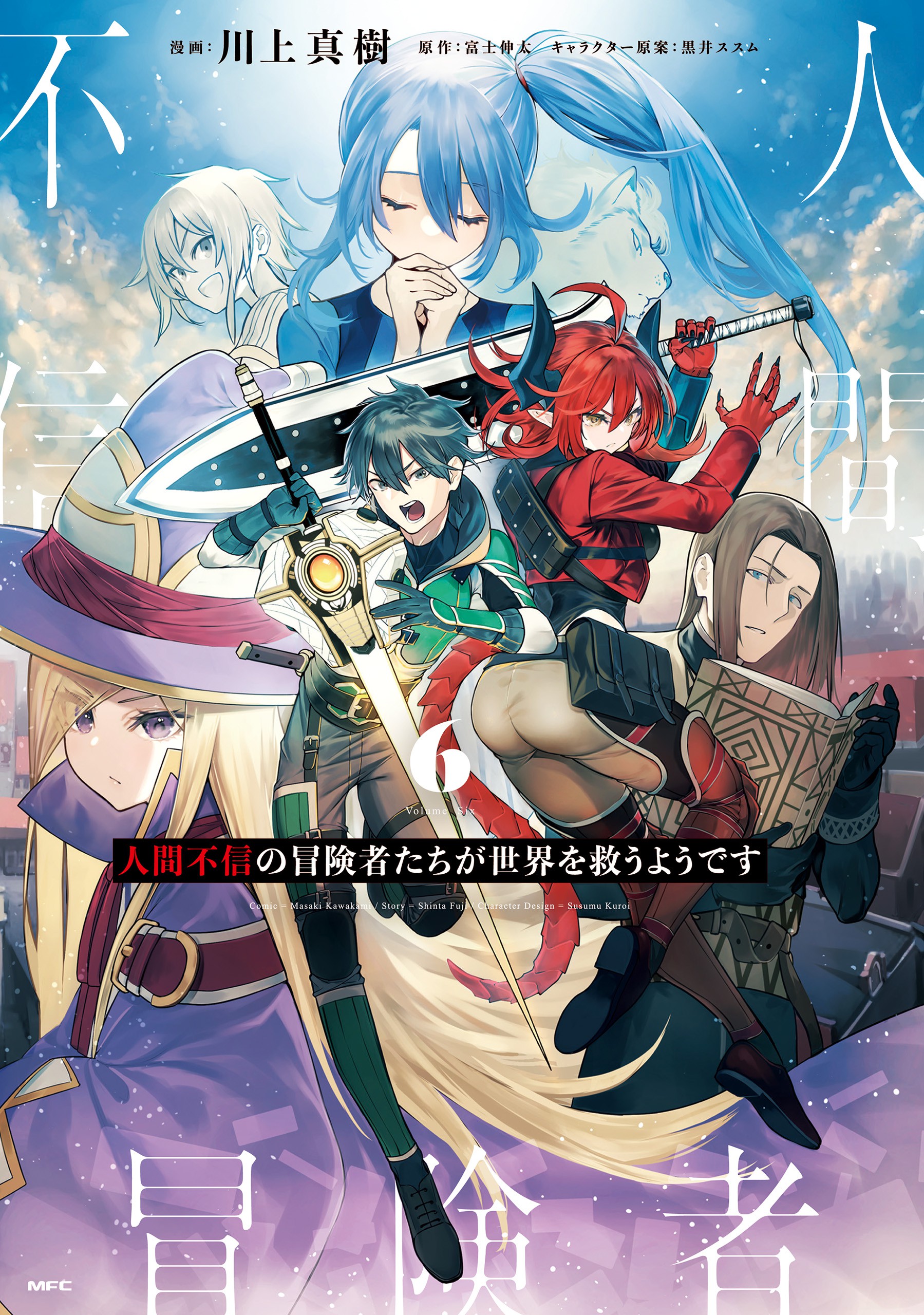 Cover of Ningen Fushin no Boukenshatachi ga Sekai o Sukuu Youdesu