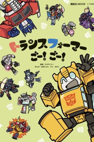 Cover of Transformers: Go! Go!