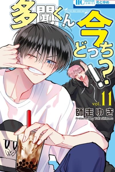 Cover of Tamon-kun Ima Docchi!?