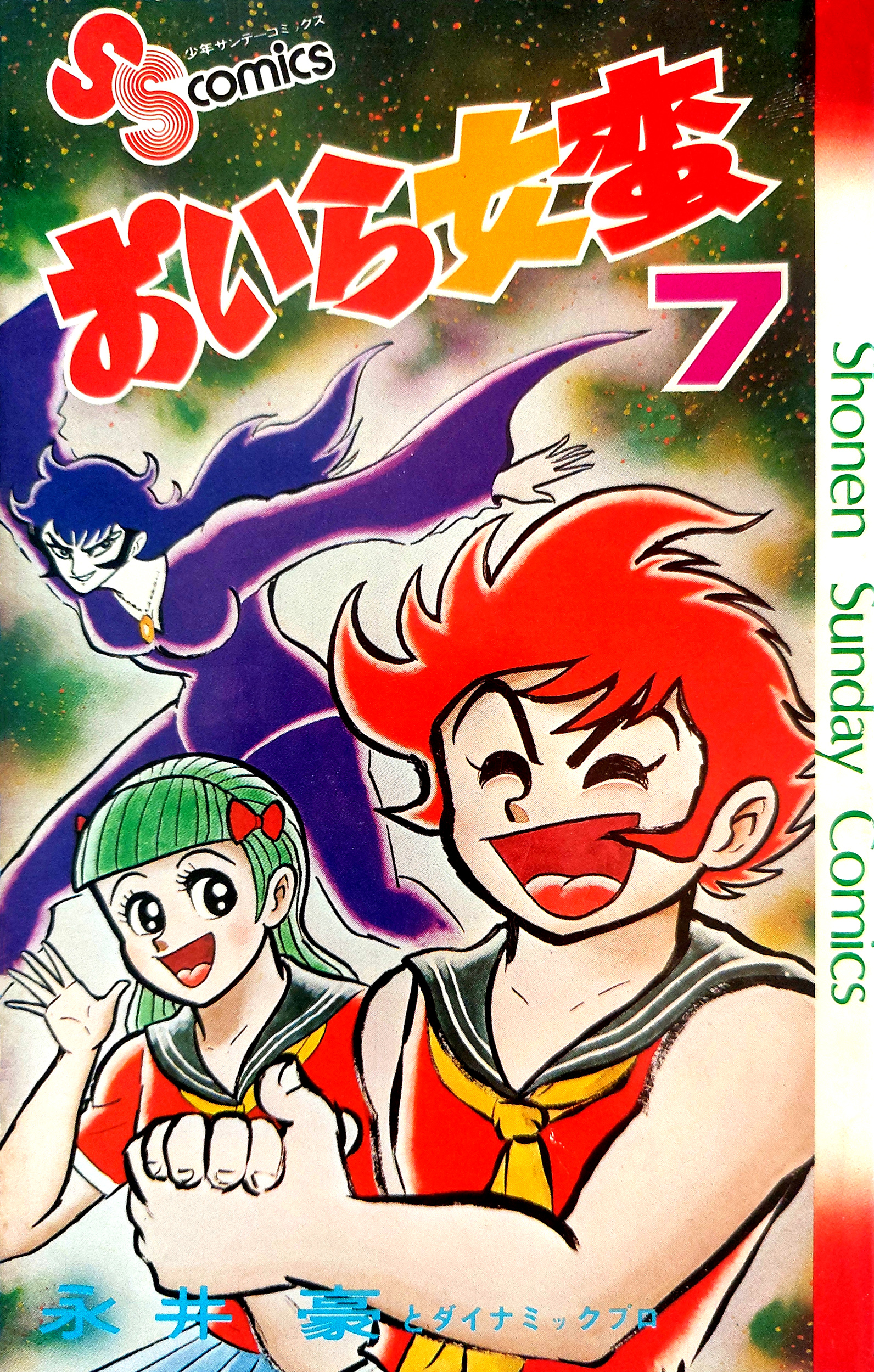 Cover of I Am Sukeban