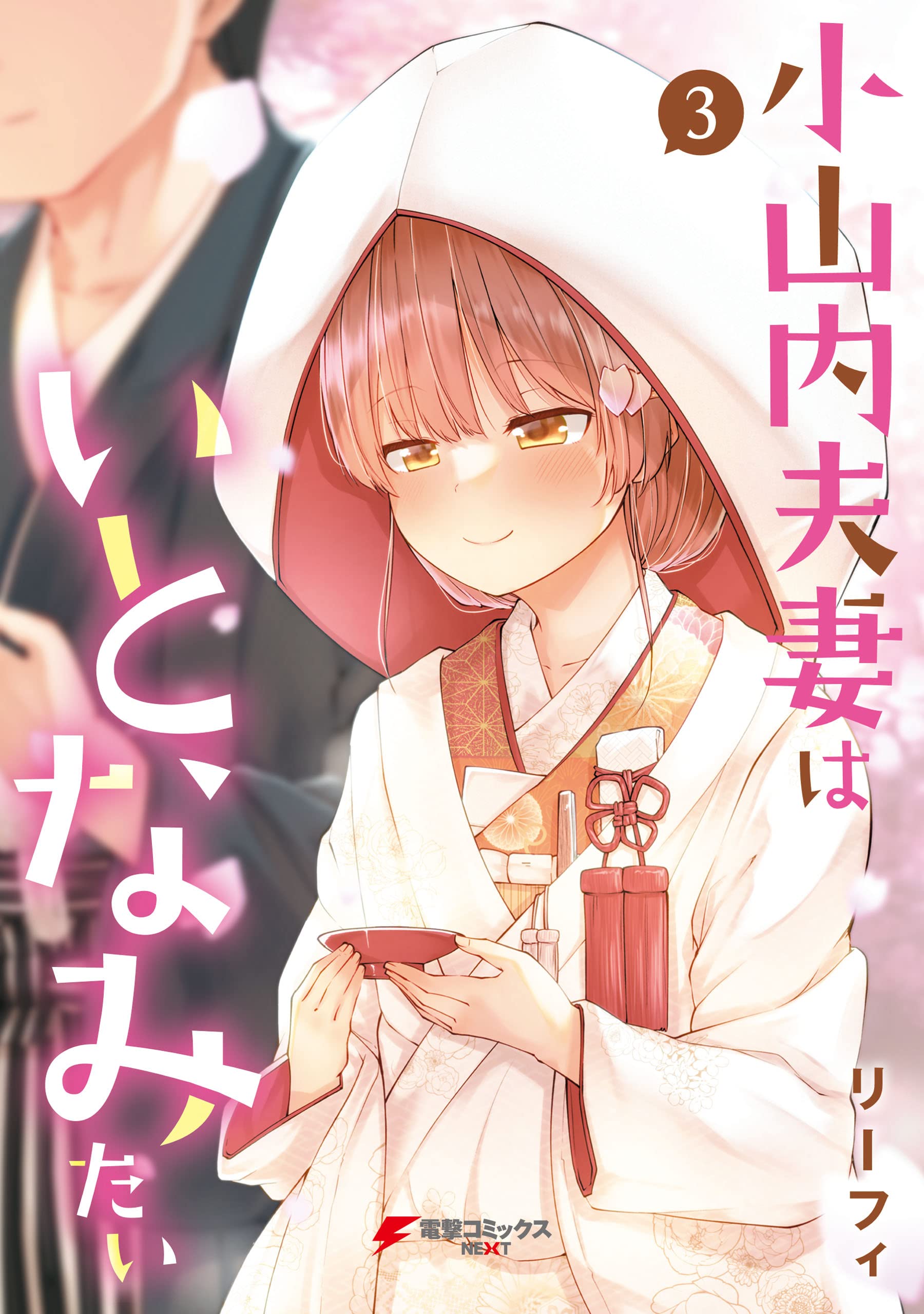 Cover of Osanai Fusai wa Itonamitai