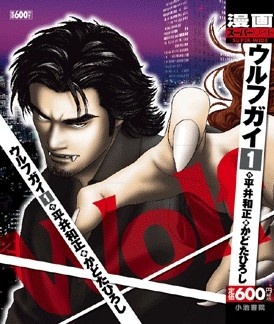 Cover of Wolf Guy