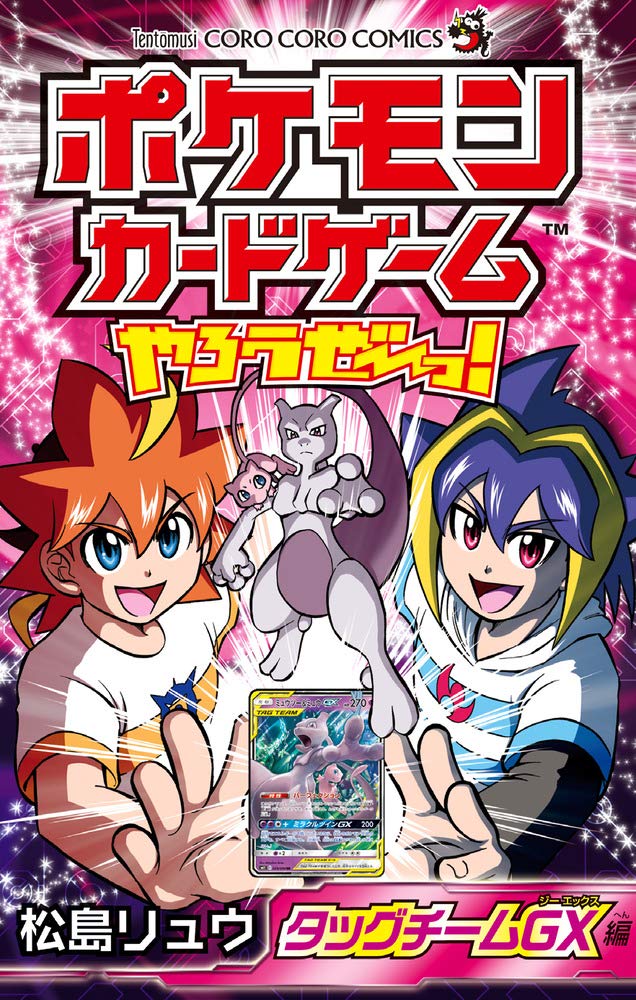 Cover of Let's Play the Pokémon Card Game! Sun and Moon Arc
