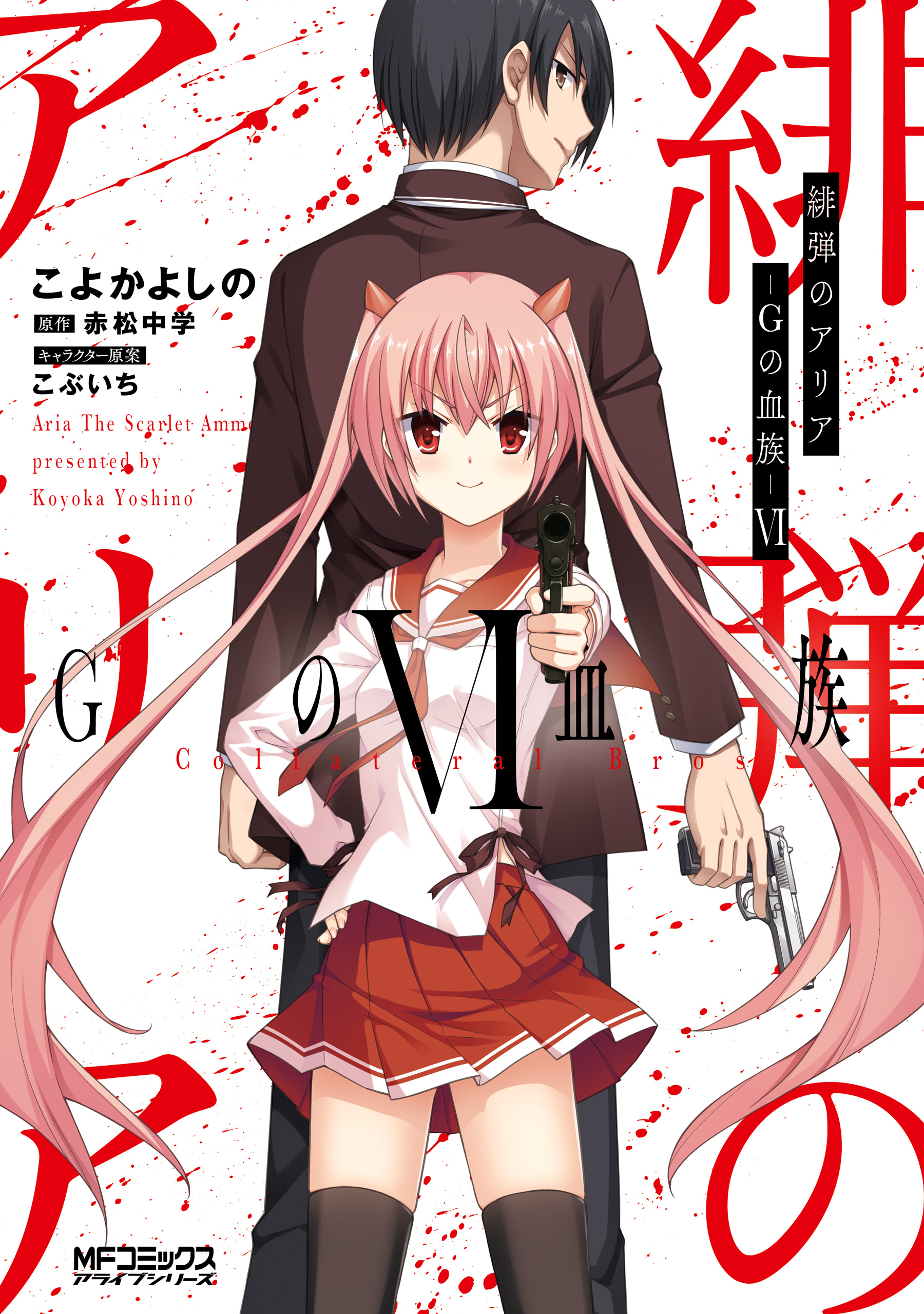 Cover of Hidan no Aria - G no Ketsuzoku