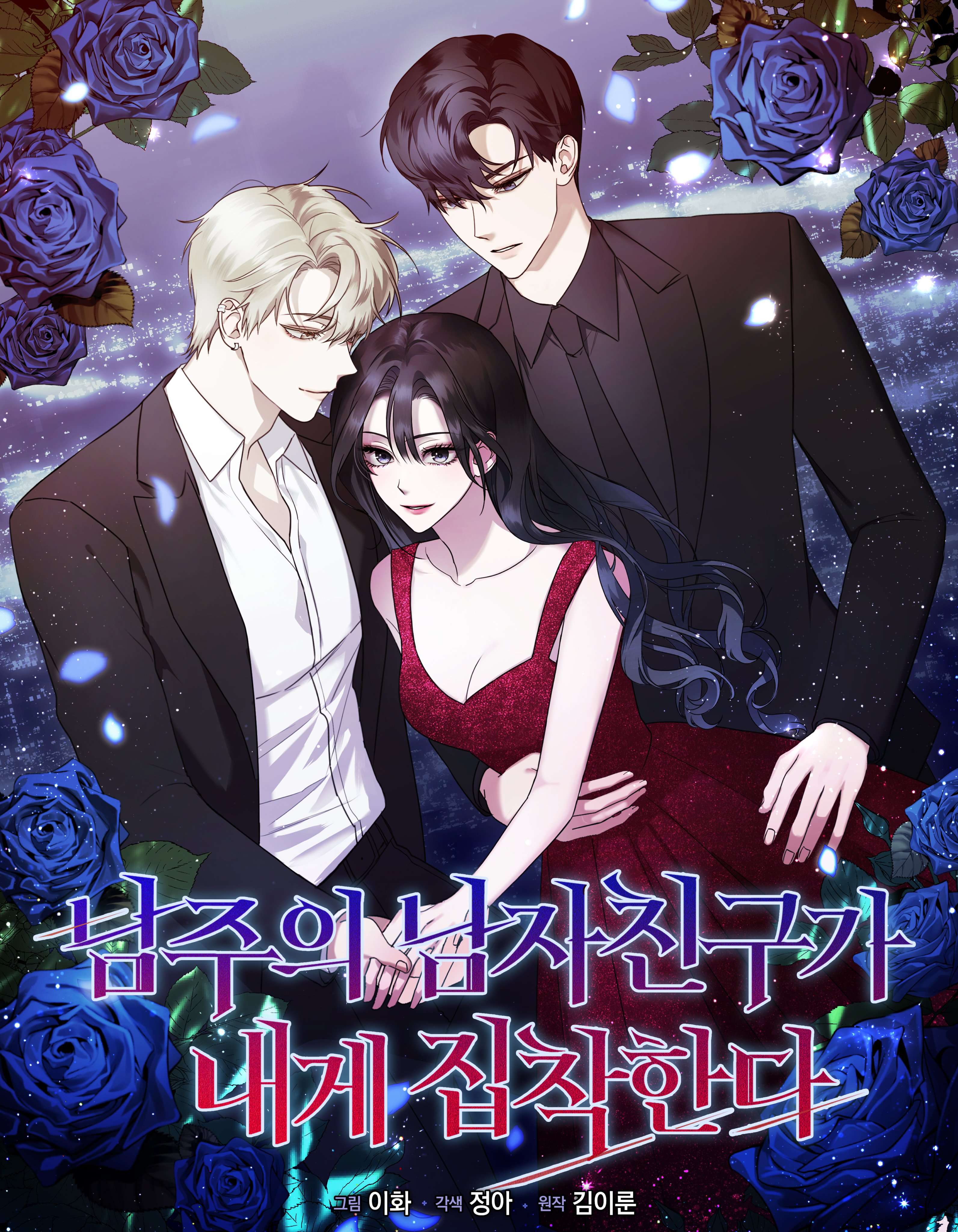 Cover of My Brother's Boyfriend Fell for Me
