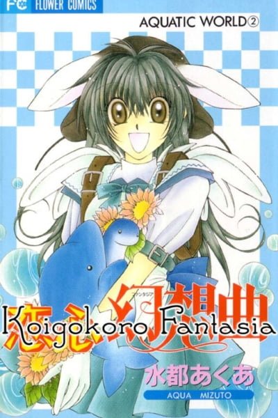 Cover of Koigokoro Gensoukyoku