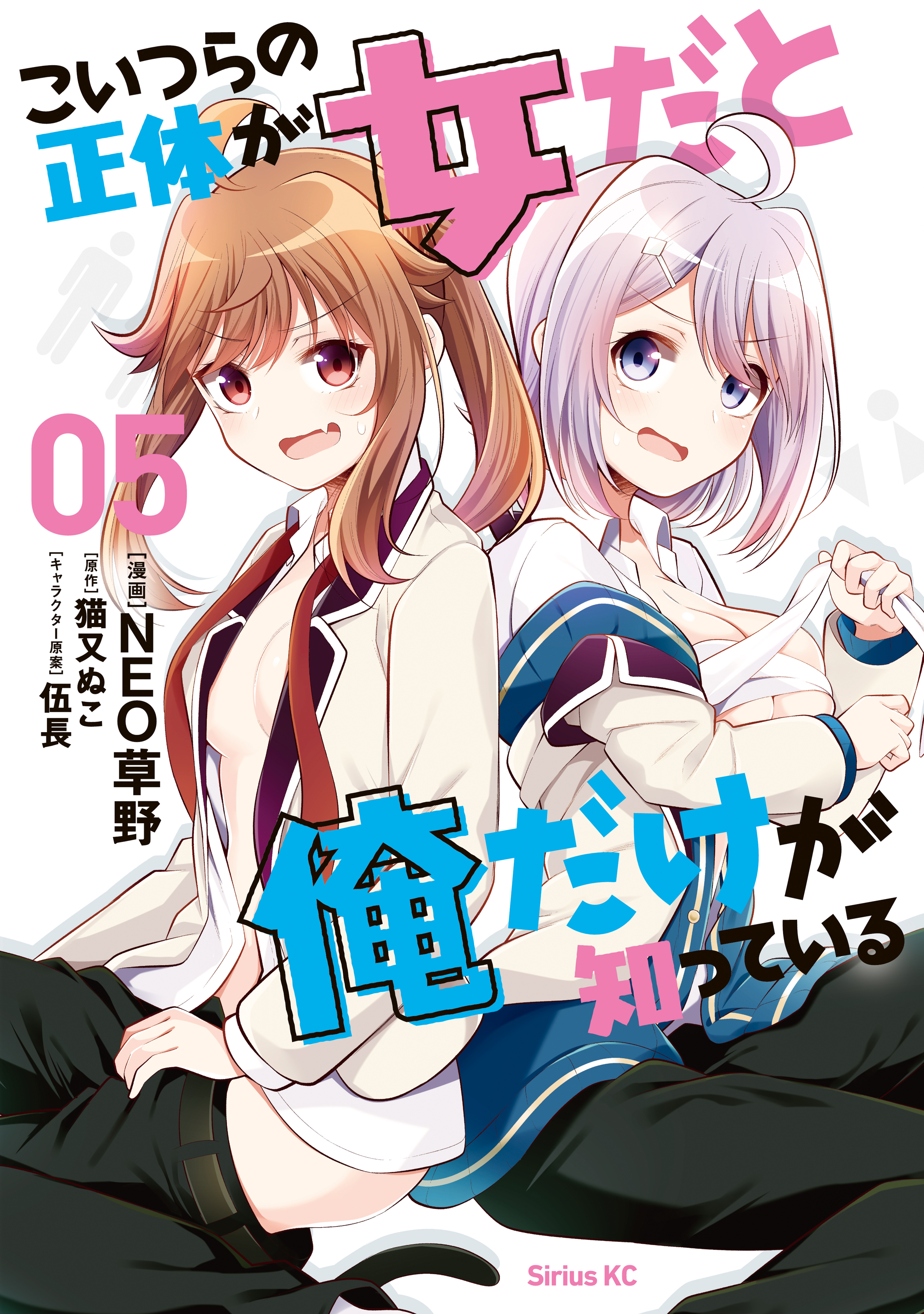 Cover of Koitsura no Shoutai ga Onna dato Ore dake ga Shitteiru