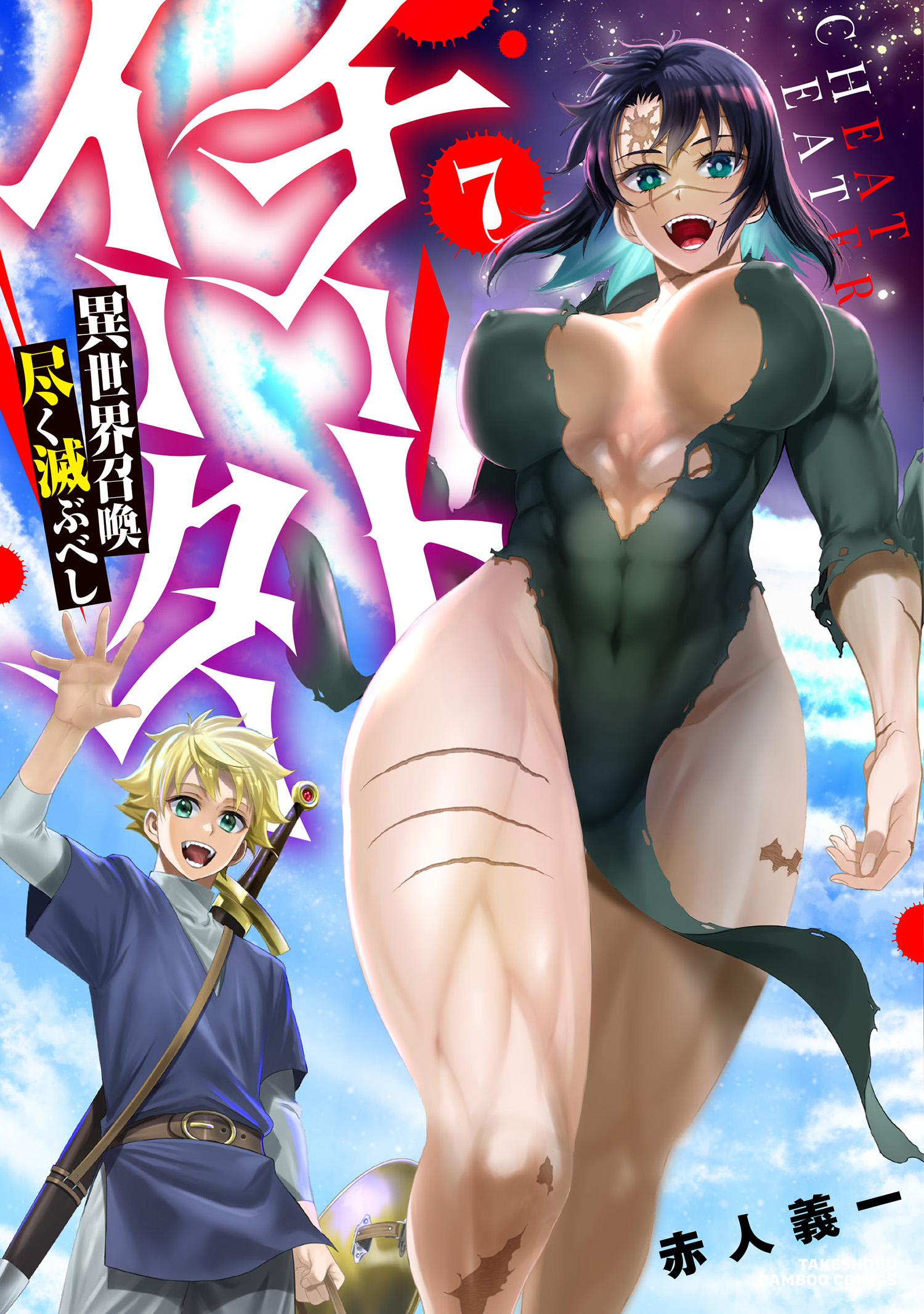 Cover of Cheat Eater Isekai Shoukan Kotogotoku Horobubeshi
