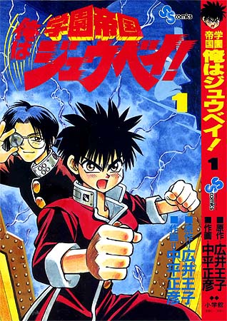 Cover of Gakuen Teikoku: Ore wa Juubei!
