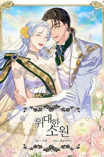 Cover of The Great Wish