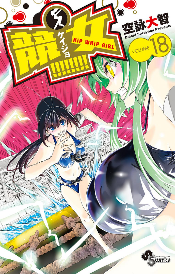 Cover of Keijo!!!!!!!!