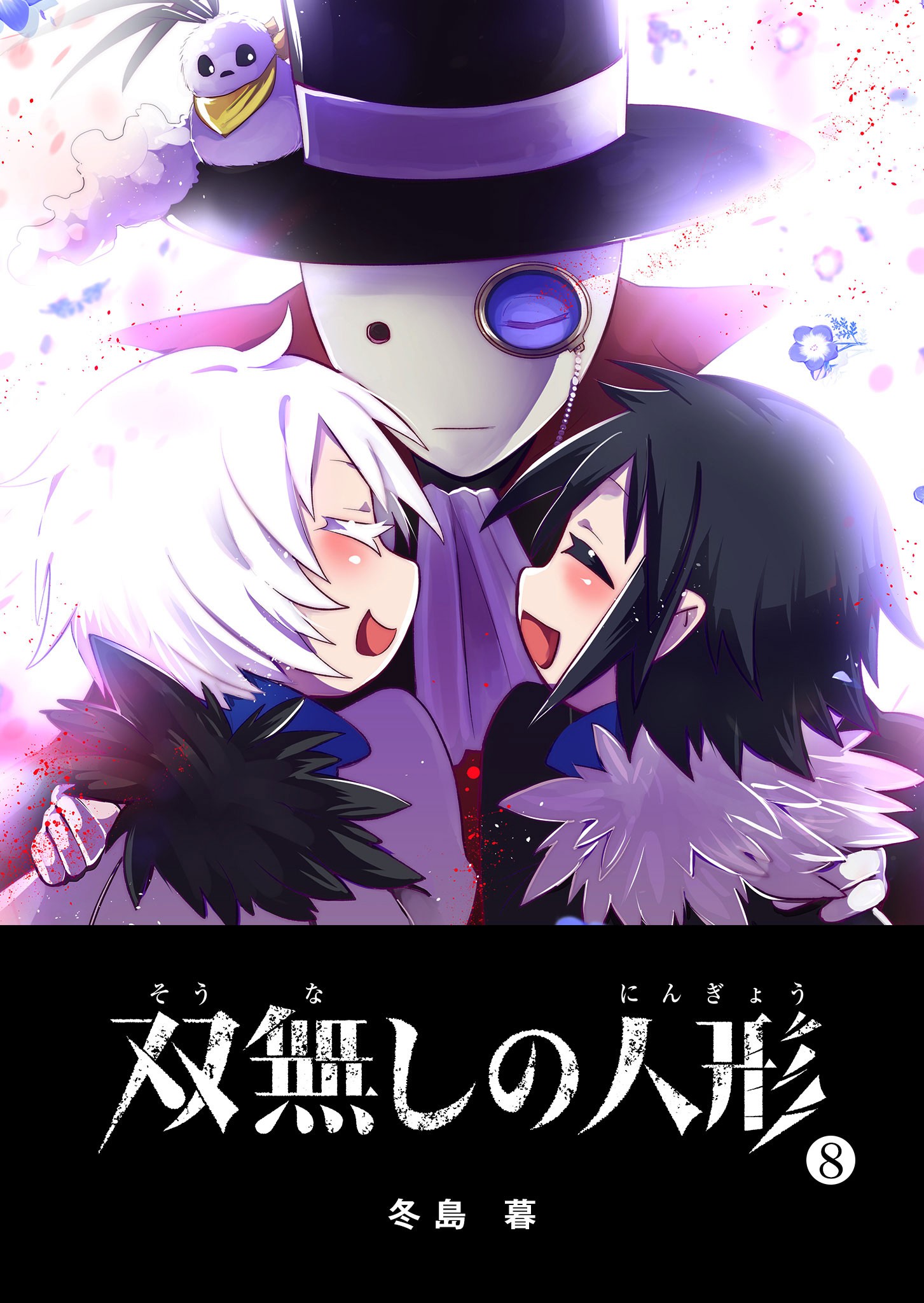 Cover of Sounashi no Ningyou