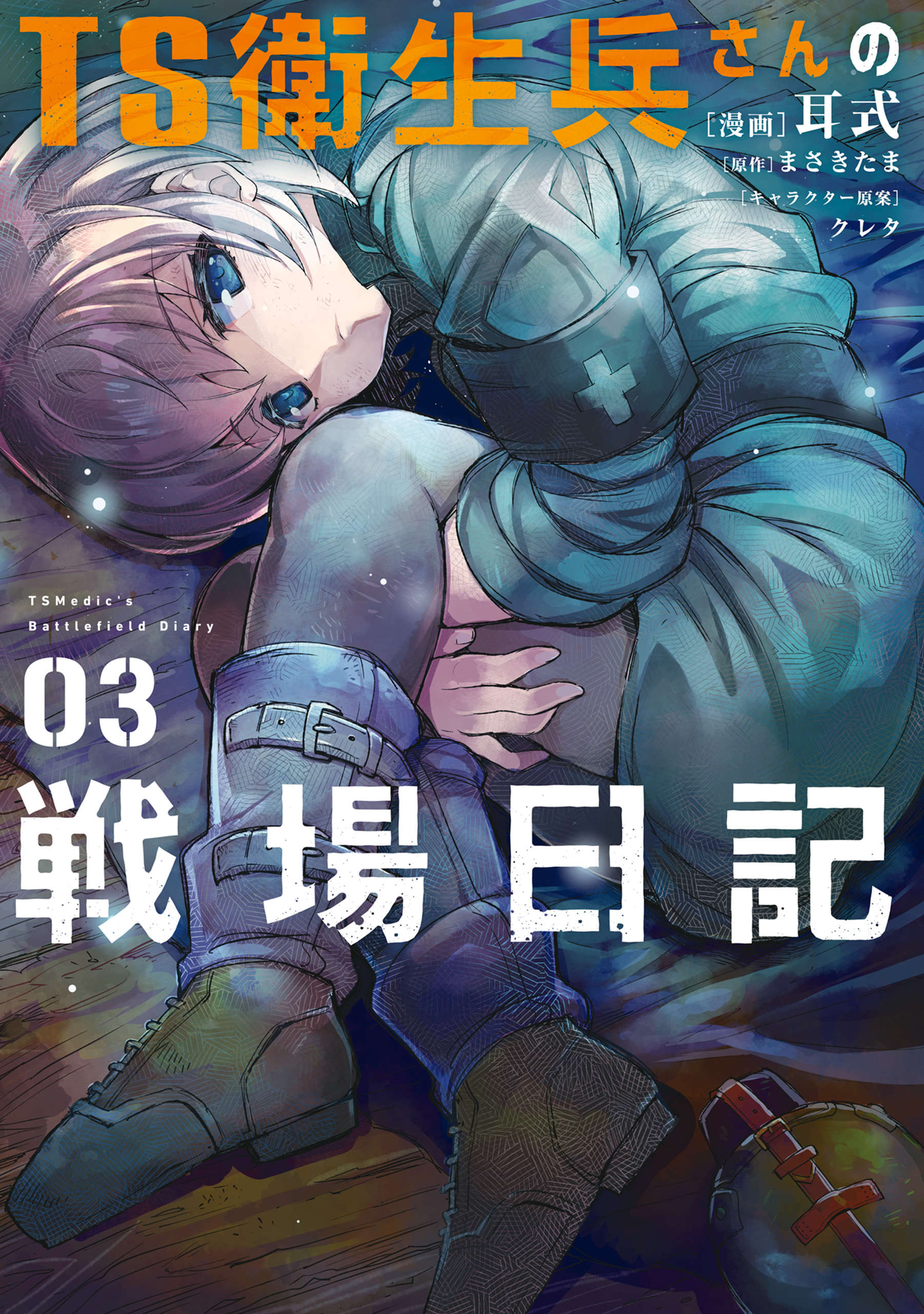 Cover of TS Eiseihei-san no Senjou Nikki