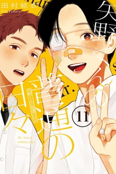 Cover of Yano-kun no Futsuu no Hibi