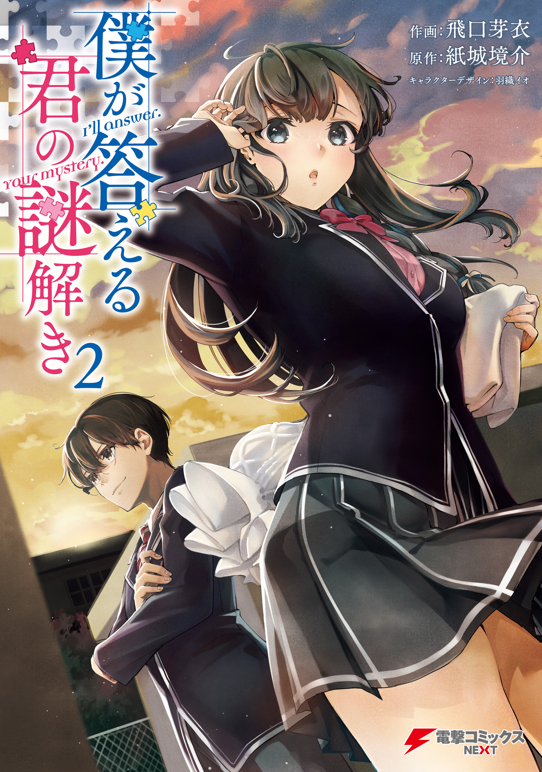 Cover of I'll Answer, Your Mystery