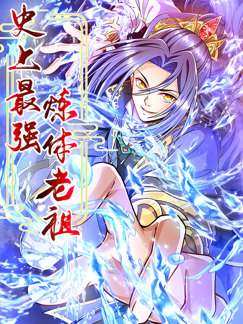 Cover of The Unyielding Ancient Cultivator