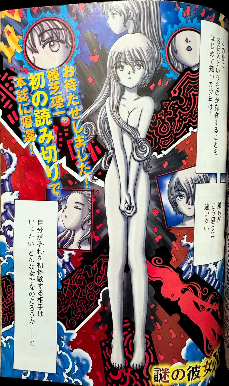 Cover of Mysterious Girlfriend X (Pre-Serialization)