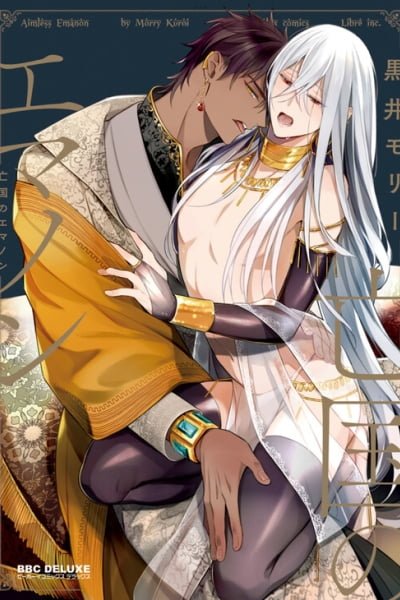 Cover of Boukoku no Emanon