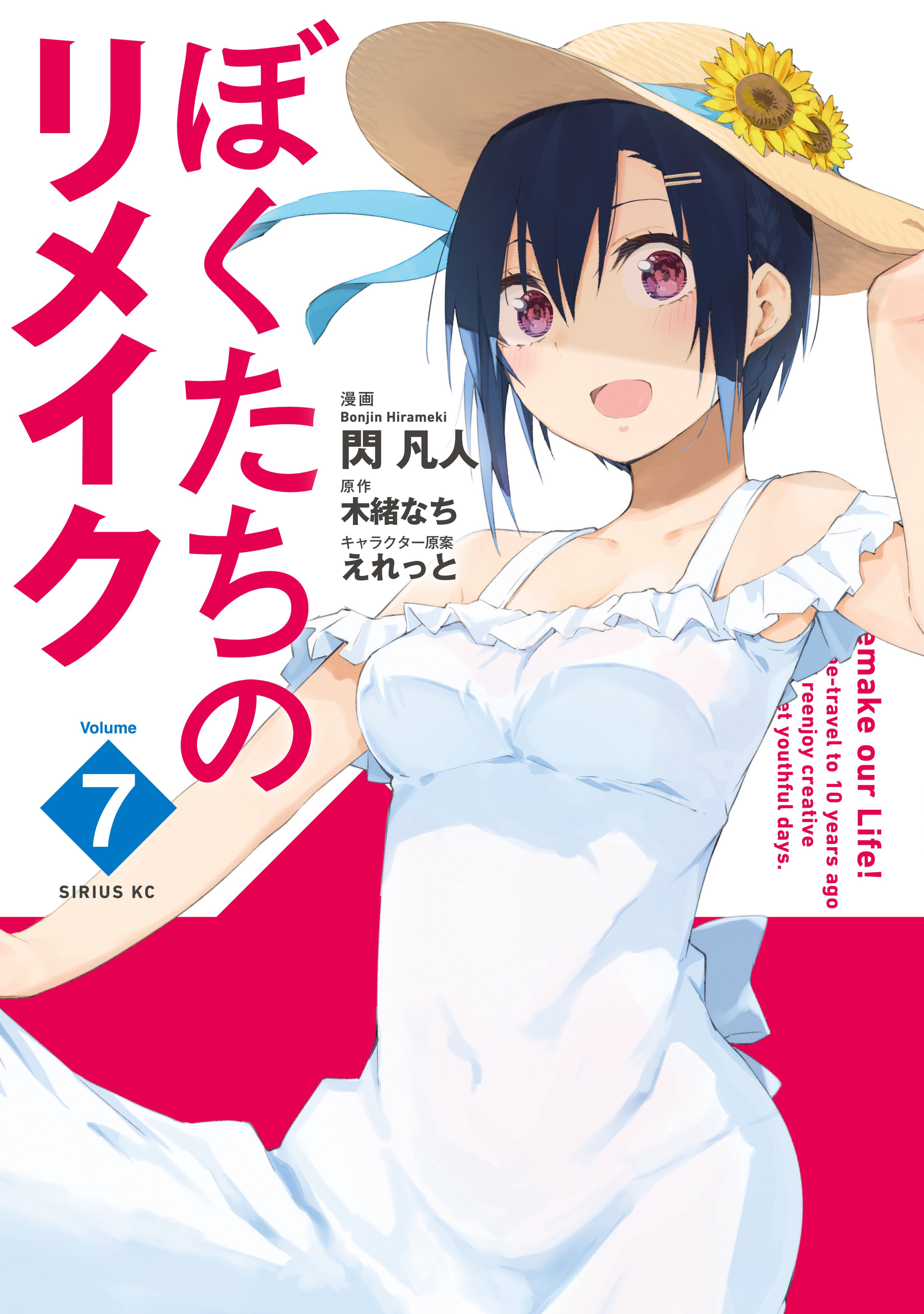 Cover of Bokutachi no Remake