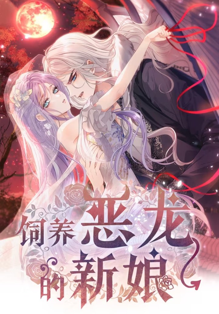 Cover of The Bride who Raises the Villainous Dragon