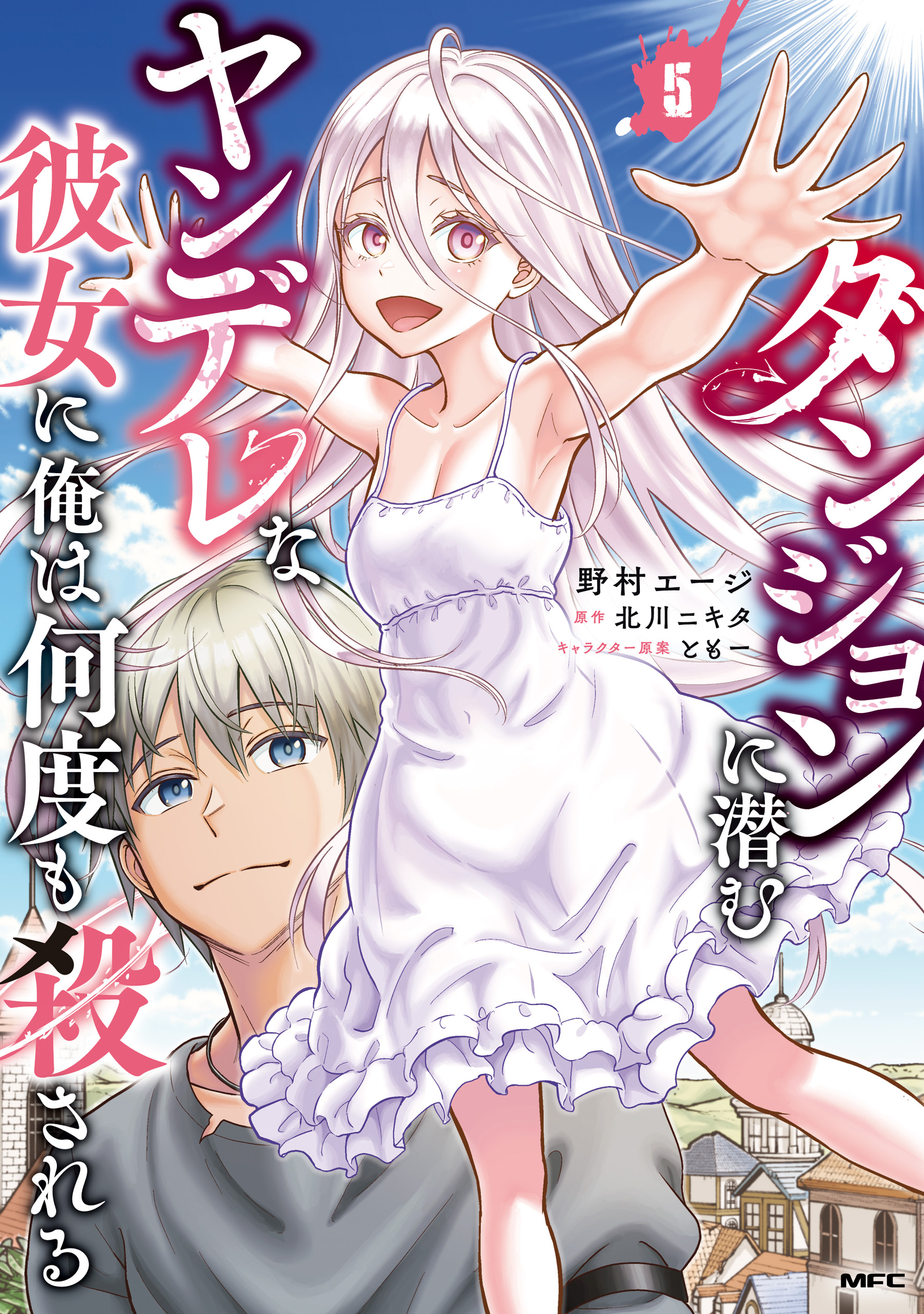 Cover of Dungeon ni Hisomu Yandere na Kanojo ni Ore wa Nando mo Korosareru