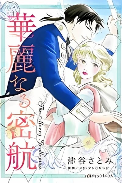 Cover of Karei Naru Mikkou
