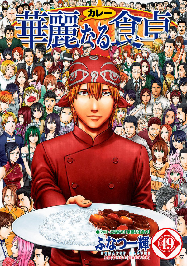 Cover of Curry naru Shokutaku