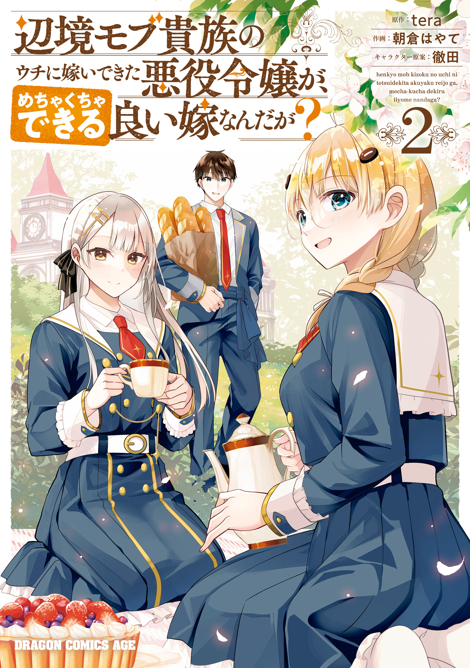 Cover of Henkyou Mob Kizoku no Uchi ni Totsuidekita Akuyaku Reijou ga, Mechakucha Dekiru Yoi Yome Nanda ga?