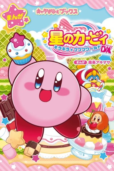 Cover of Kirby of the Stars: Sparkling★Pupupu World