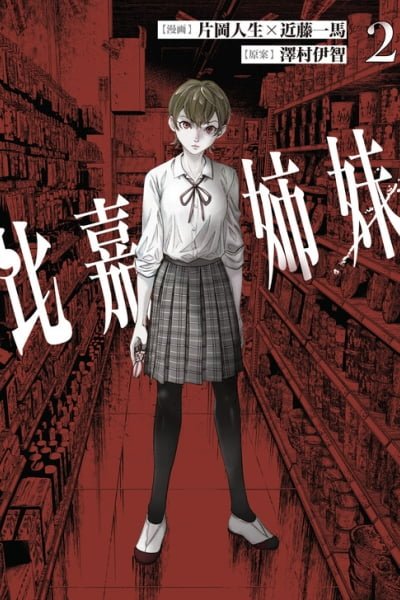 Cover of Higa-shimai