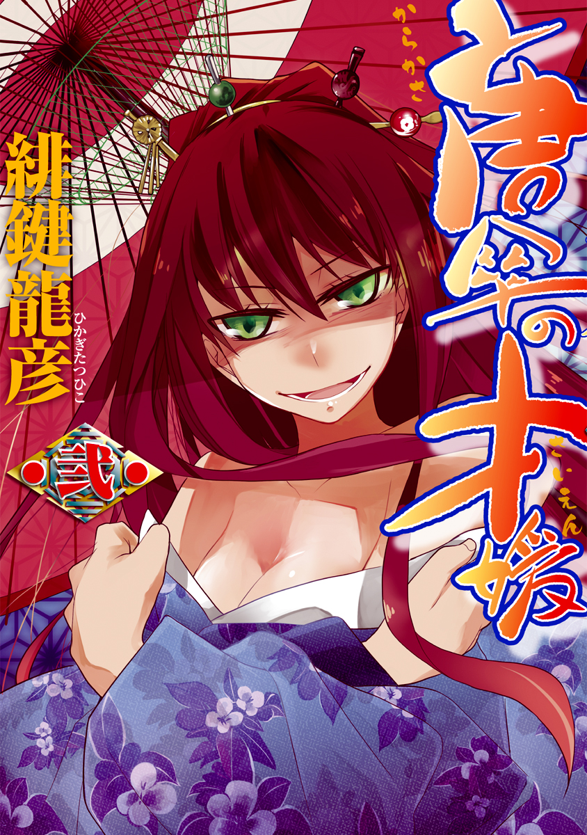 Cover of Karakasa no Saien
