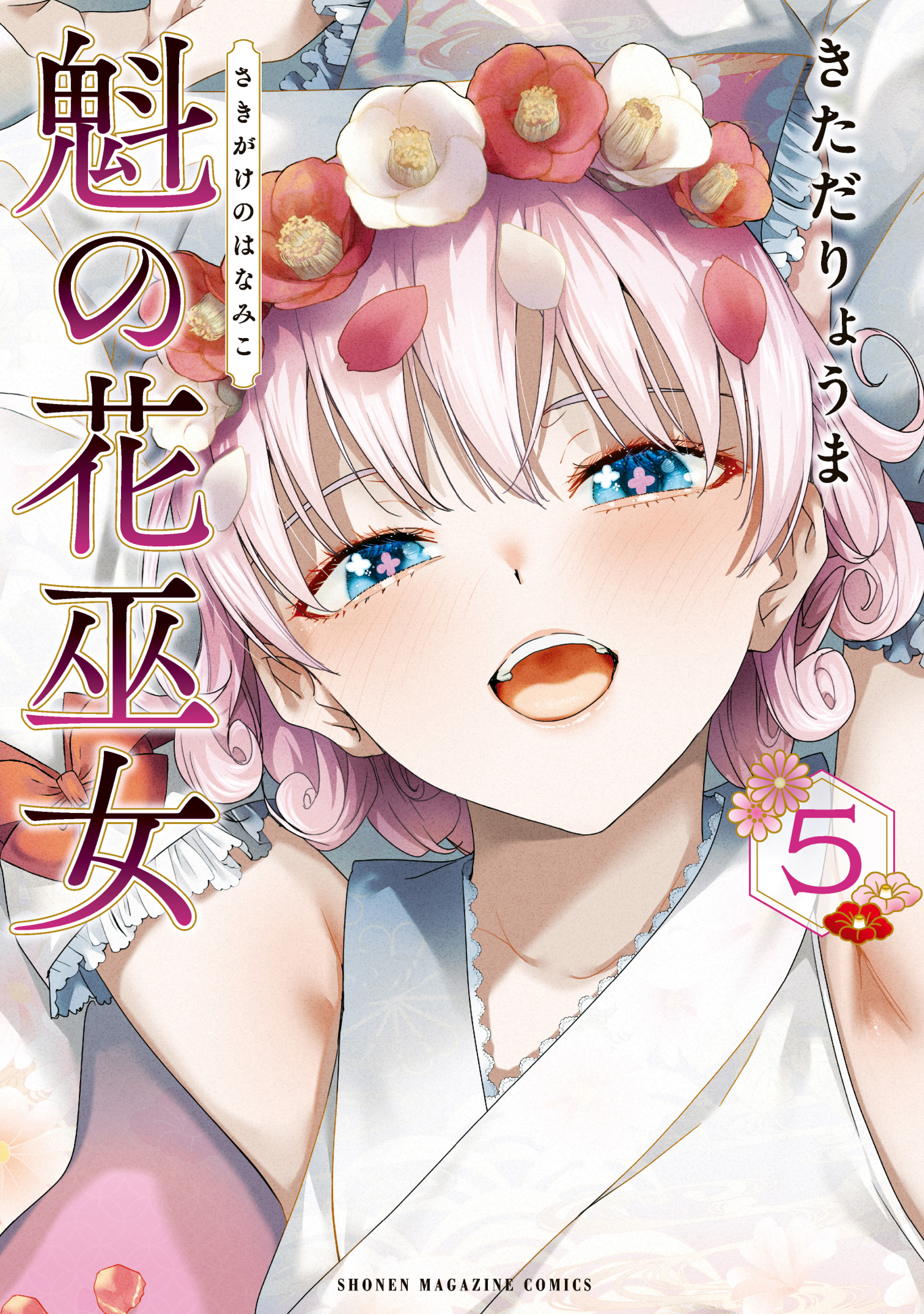 Cover of Sakigake no Hana Miko