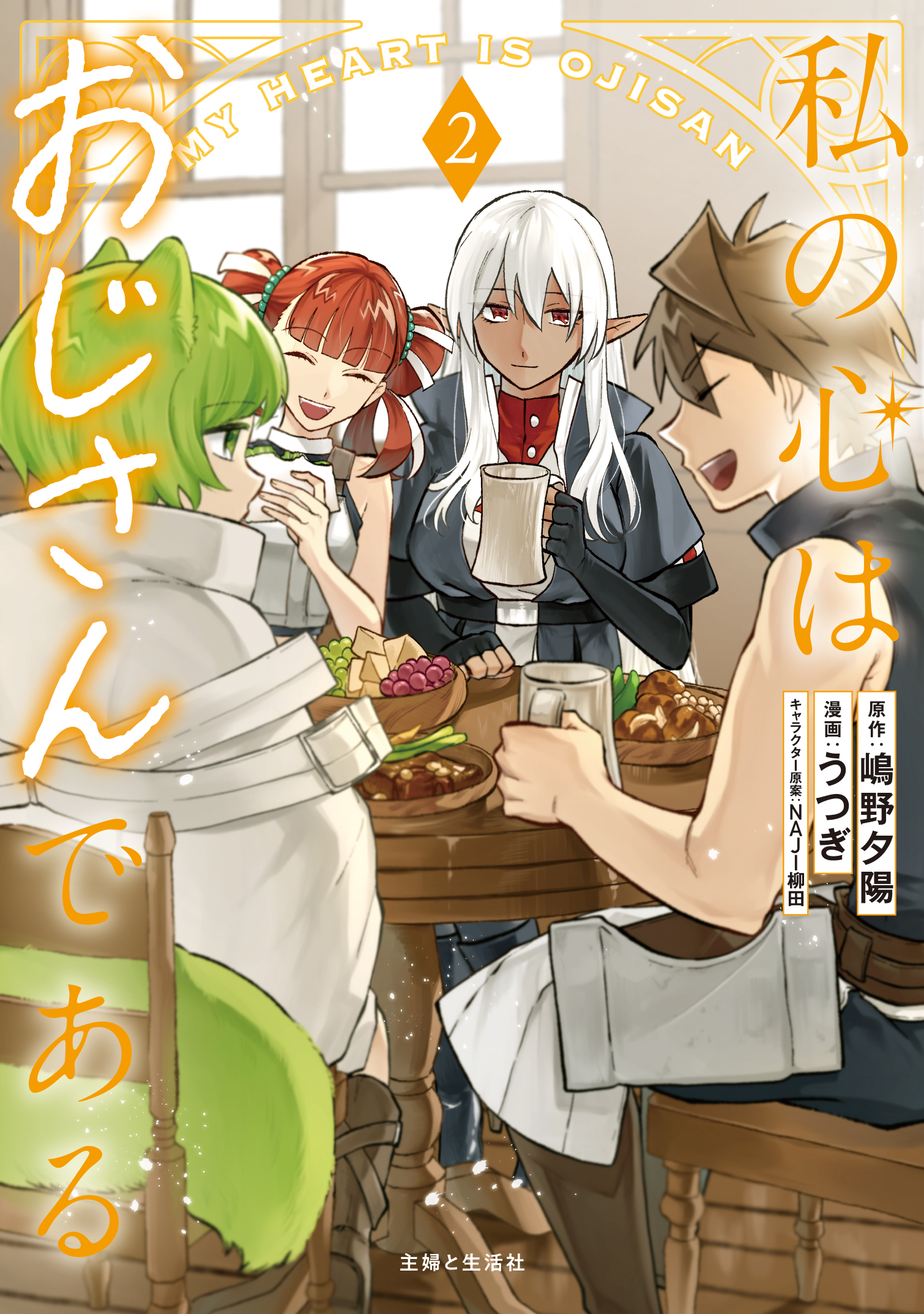 Cover of Watashi no Kokoro wa Oji-san de Aru